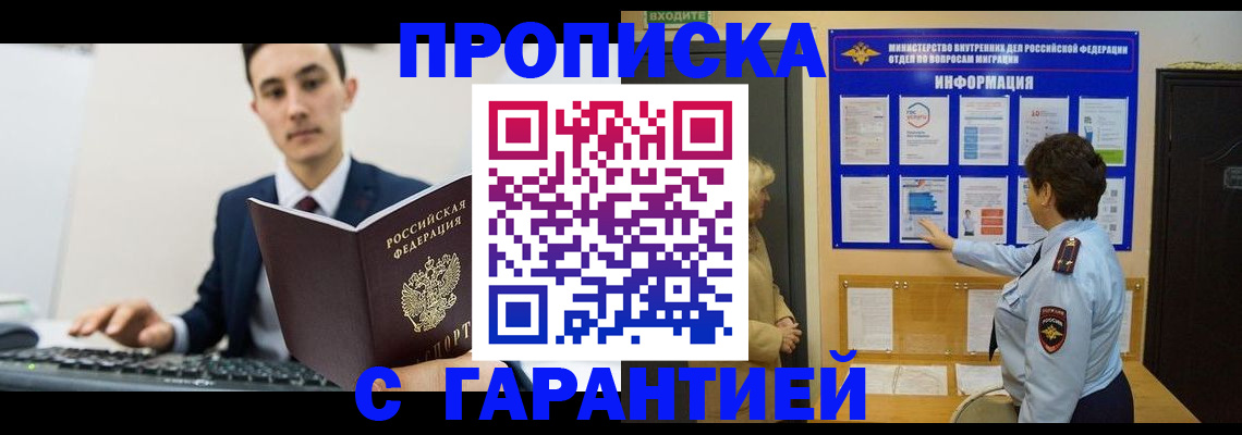 прописка в Кеми